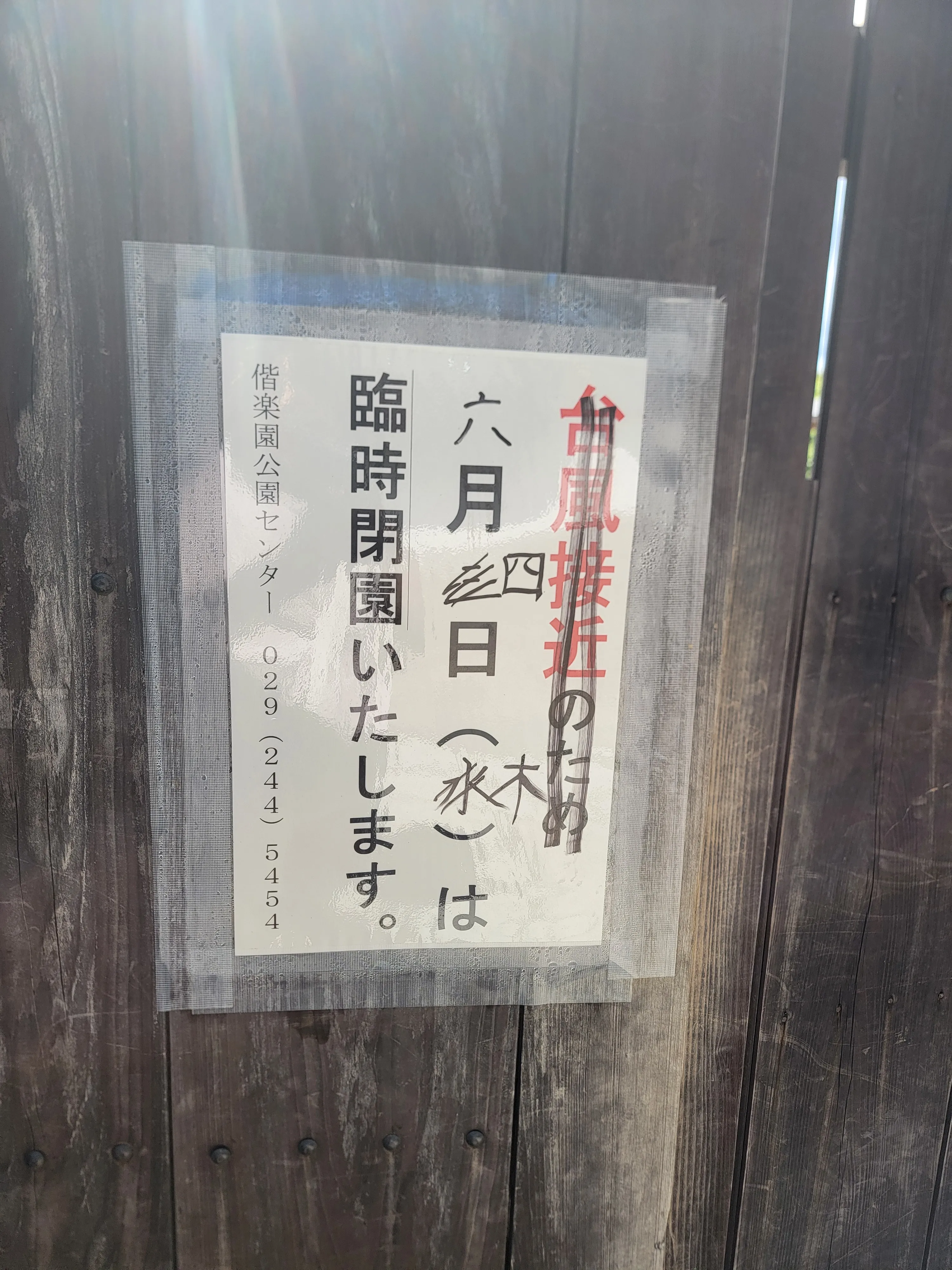 禁止告示