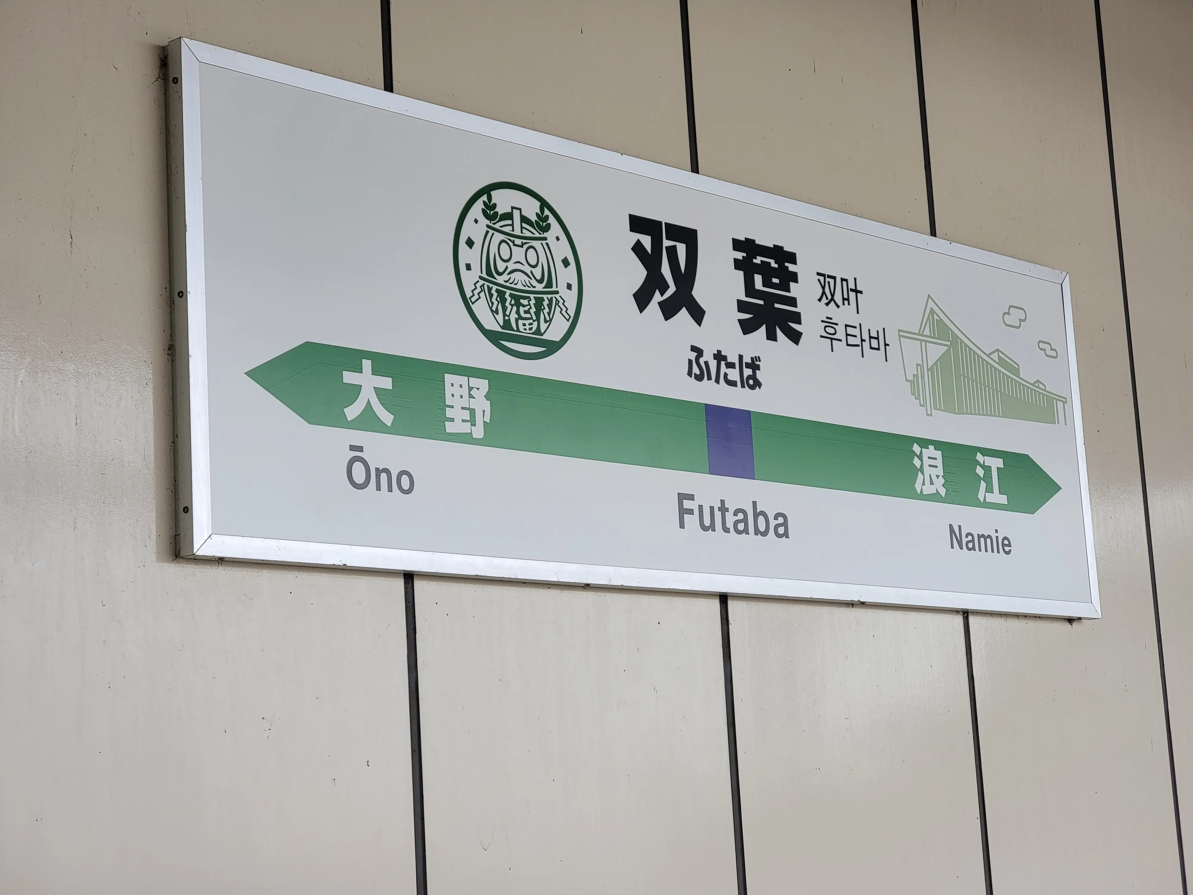 双叶町