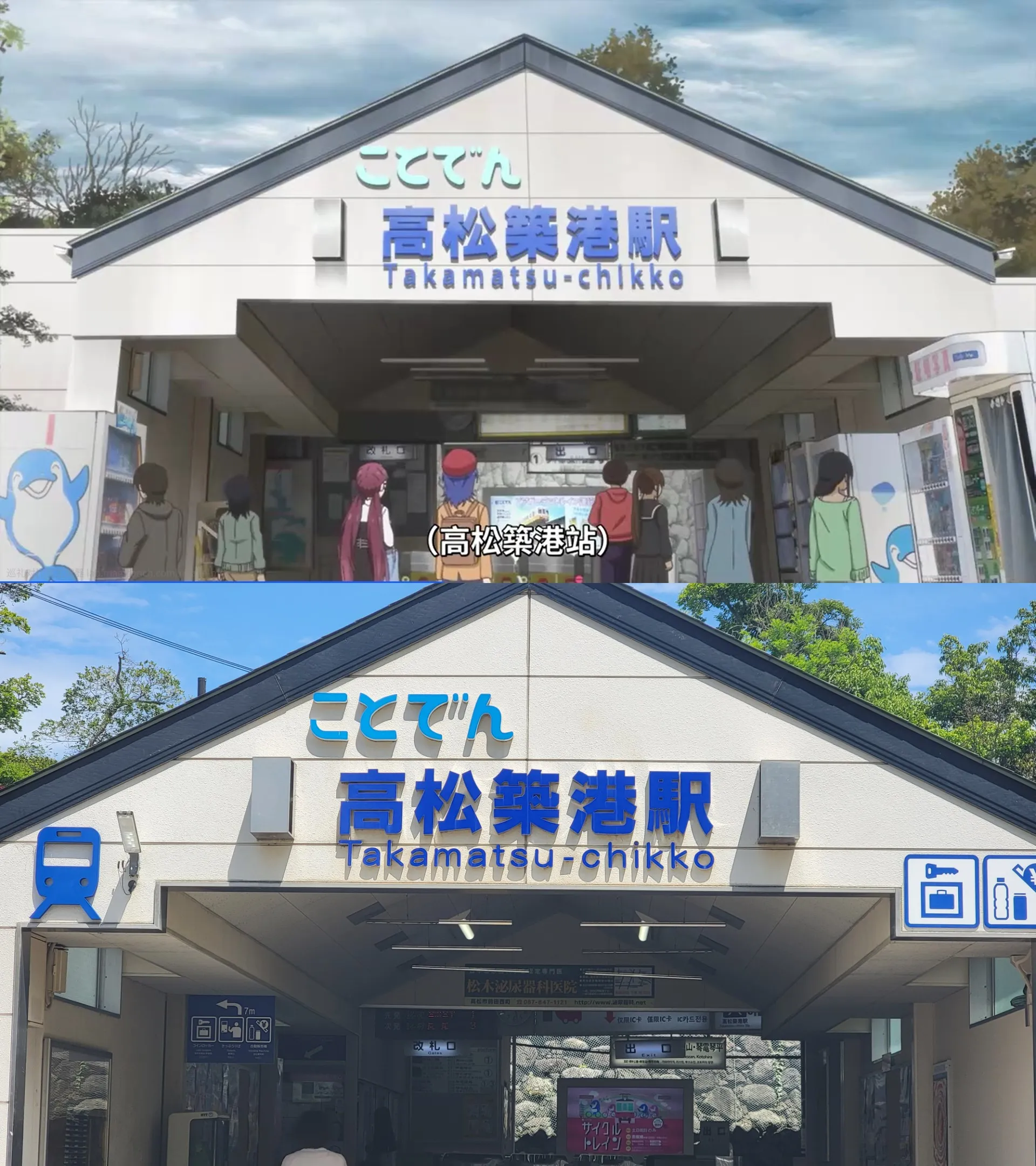 高松筑港站